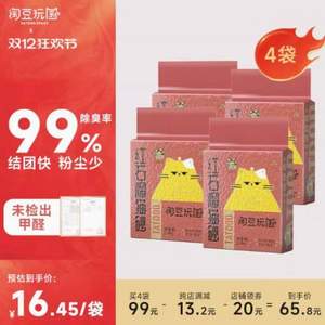 <span>白菜！菜油专享大额淘礼金！</span>淘豆玩国 升级款红石榴混合猫砂 2.3kg*4袋