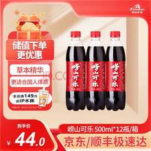 中华老字号，崂山三绝 崂山可乐 500ml*12瓶/箱