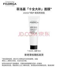 FILORGA 菲洛嘉 十全大补面膜 30ml