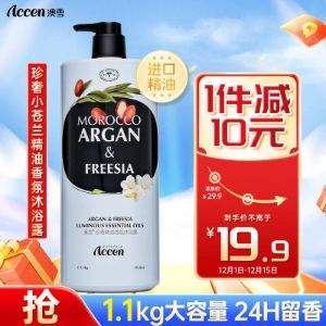 <span>白菜！</span>accen 澳雪 珍奢小蒼蘭精油香氛沐浴露1100mL 