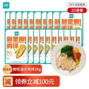 国家队运动员备战保障产品，优形 就是嫩鸡排 100g*20袋