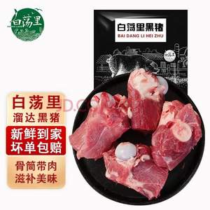 山林散養(yǎng)360天，白蕩里  黑豬棒骨 6斤