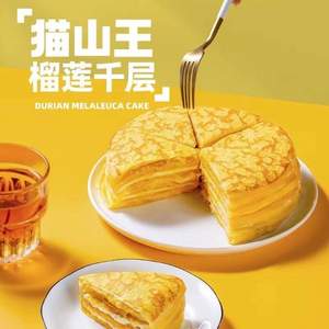 领鲜司令 猫山王榴莲千层400g*2盒