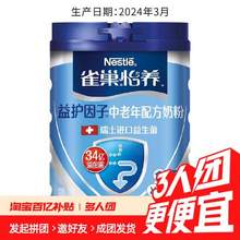 Nestle 雀巢怡养 益护因子中老年低GI高钙配方成人奶粉850g