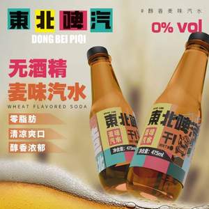 蓝岸 东北啤汽无酒精麦味汽水330mL*6瓶