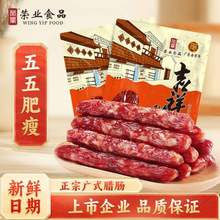 廣東老字號，榮業(yè) 吉祥臘腸 廣式香腸250g*2包