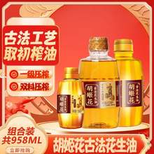 <span>白菜！</span>胡姬花 古法小榨 花生油 400mL*2瓶+158ml