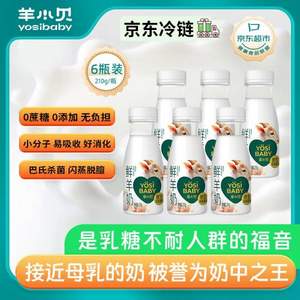 盒馬同款，羊小貝 鮮羊奶 210g*6瓶