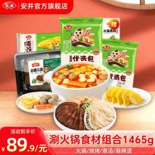 Anjoy 安井 火锅食材1465g（优选包*2+火锅三拼*1+蛋饺*1）