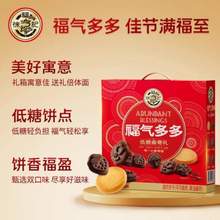 <span>白菜！</span>徐福记 福气多多 低糖曲奇礼礼盒 混合口味 460g