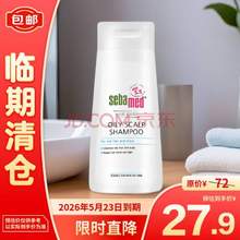 <span>白菜！</span>德国进口，sebamed 施巴 控油洗发露 400ML