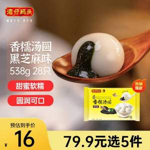 湾仔码头  汤圆 元宵汤团 黑芝麻味 538g*5件