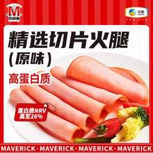 中粮出品，MavericK 万威客 低脂即食精选切片火腿150g（共9片）*9件