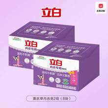 Liby 立白 薰衣草内衣专用除菌皂101g*4块*2盒