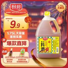 <span>白菜！</span>厨邦 葱姜汁料酒 1.75L桶装