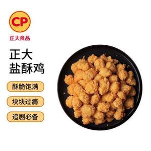 正大 原味盐酥鸡 1kg*3件