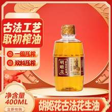 <span>白菜！</span>胡姬花 古法小榨 花生油 400mL 