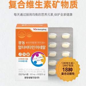 韩国进口，Kwangdong 复合维生素矿物质500mg*60粒