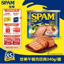 <span>白菜！</span>SPAM 世棒 午餐肉罐头 清淡/原味口味 340g*10罐