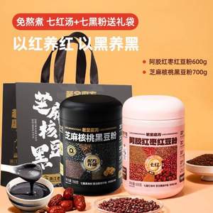 老金磨方 阿胶红枣红豆粉600g+芝麻核桃黑豆粉700g 送礼袋