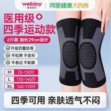 Wellday 维德 WK-A01 医用护膝