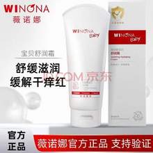 Winona Baby 薇诺娜宝贝 舒润霜100g