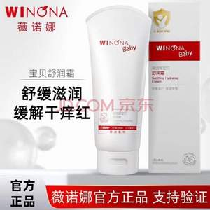 Winona Baby 薇诺娜宝贝 舒润霜100g