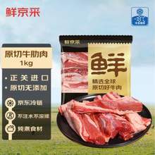 鲜京采 巴西进口原切胸部牛肋肉 2斤