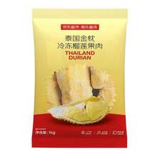 京鮮生 泰國(guó)金枕頭冷凍榴蓮肉 1000g/袋*2件