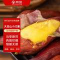 京鲜生 临安天目山小香薯 70-180g 净重5斤