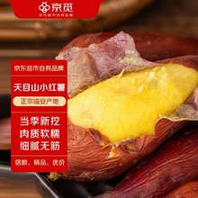 京鲜生 临安天目山小香薯 70-180g 净重5斤