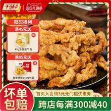 肯德基供应商，思念 千味央厨 小酥肉 1kg