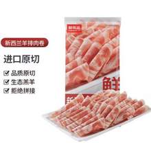 鲜京采 新西兰原切羊排肉卷350g*5件