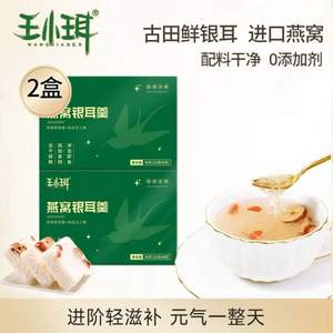 鲜珥家 王小珥 燕窝银耳羹15g*6包*2盒