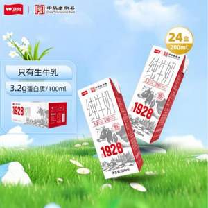 <span>白菜！</span>中华老字号，卫岗 纯牛奶 200ml*24盒*4箱