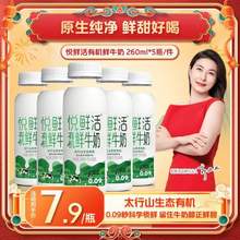 君乐宝 悦鲜活 有机鲜牛奶 260ml*5瓶*2件