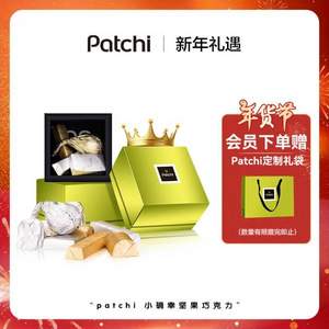 巧克力中的爱马仕，Patchi 芭驰 迪拜进口 巧克力豪华混合装礼盒 235g 送定制礼袋