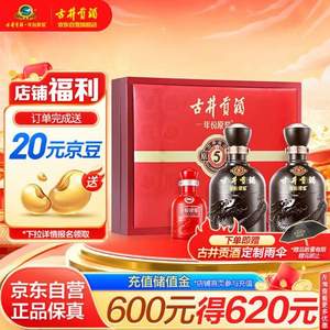 古井贡酒 年份原浆 古5 50度浓香型白酒 500mL*2瓶礼盒 赠礼袋1个+雨伞