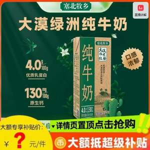 塞北牧乡 宁夏限定牧场 4.0蛋白纯牛奶 200ml*10盒