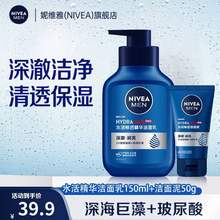 Nivea 妮维雅 男士水活畅透精华洗面奶 150g+50g