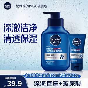 Nivea 妮维雅 男士水活畅透精华洗面奶 150g+50g