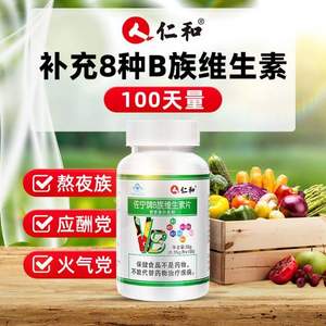 仁和 佐宁牌 B族维生素片0.35g*100粒