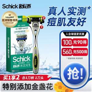 <span>白菜！</span>Schick 舒适 Hydro 5 水次元5 剃须刀 1刀架1刀头