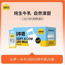 认养一头牛 生牛乳全脂纯牛奶 200ml*20盒*2箱