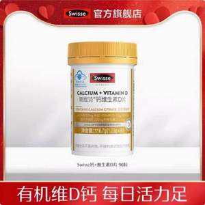 Swisse 斯维诗 维生素D柠檬酸钙片 90粒