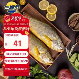 三都港 三去黄花鱼 700g/2条装*3件