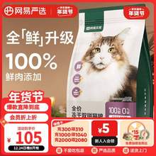 YANXUAN 网易严选 冻干双拼全阶段猫粮 3.0升级版 1.8kg*2袋