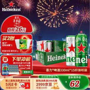 Heineken 喜力 经典/星银全麦啤酒混装 330mL*15罐