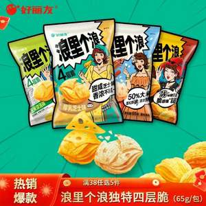 好丽友 浪里个浪薯片 多种口味 任选5件*65g