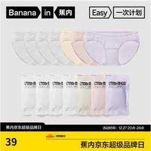 Bananain 蕉内 女士EO灭菌100%纯棉日抛一次性内裤 7条装